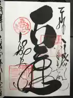 龍安寺の御朱印