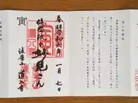 道入寺(京都府)