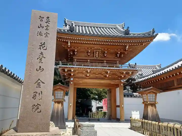 金剛院(埼玉県)