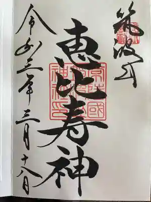 御朱印