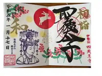 郵送にて賜りました。
観音さまの優しげで穏やかなお顔や南天、うさぎと美しい御朱印です