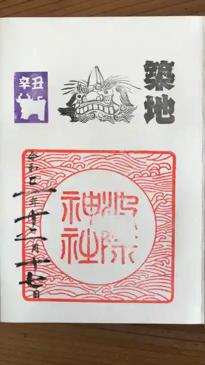 波除神社(波除稲荷神社)の御朱印