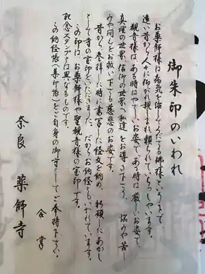 薬師寺(奈良県)