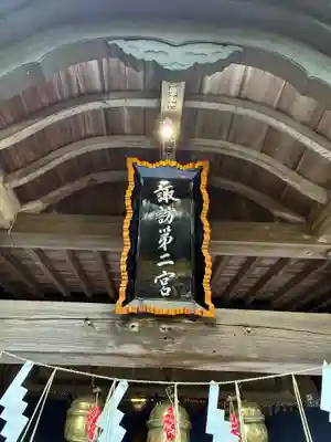 諏訪神社(茨城県)