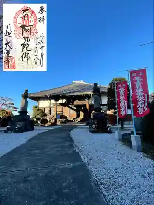 大蓮寺(埼玉県)