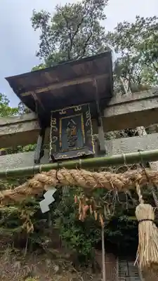 八幡宮社（千歳町毘沙門平松鎮座）(京都府)
