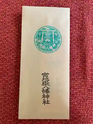 宮地嶽八幡神社(長崎県)