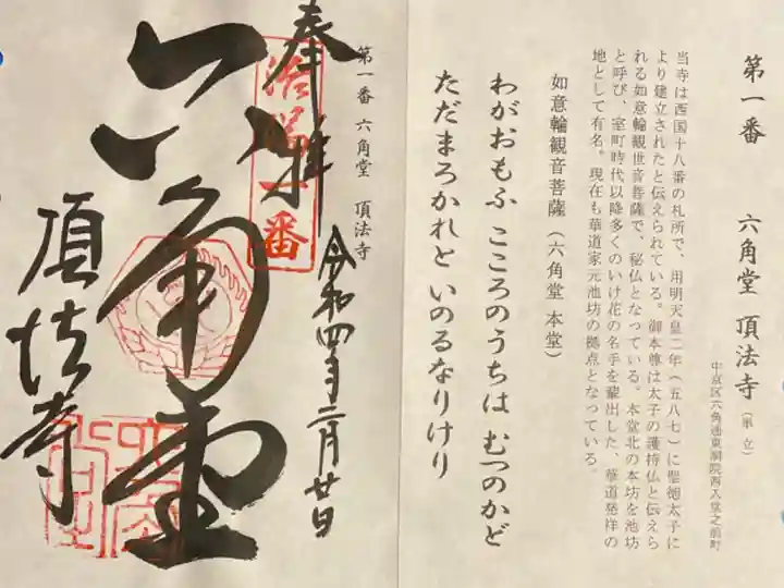 洛陽三十三所観音霊場