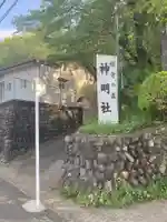 塩船神明社(東京都)