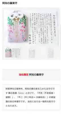 阿智神社(岡山県)