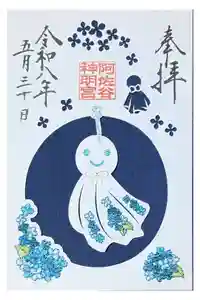 阿佐ヶ谷神明宮の御朱印