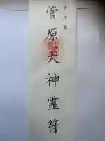 菅原神社の{uncategorized: "未分類", other: "その他", undefined: "問題あり", building: "その他建物", grave: "お墓", sacred_gate: "鳥居", guardian: "狛犬", statue: "像", buddha: "仏像", history: "歴史", nature: "自然", garden: "庭園", animal: "動物", pagoda: "塔", temizu: "手水舎", mountain_gate: "山門・神門", sanctuary: "本殿・本堂", subordinate: "末社・摂社", art: "芸術", scenery: "景色", jizo: "地蔵", ema: "絵馬", goshuin: "御朱印", omikuji: "おみくじ", items: "授与品その他", amulet: "お守り", goshuincho: "御朱印帳", eats: "食事", festival: "お祭り", votive_dance: "神楽", shichigosan: "七五三参", wedding: "結婚式", experience: "体験その他", initially: "初詣", around: "周辺", anti_infection: "感染症対策"}