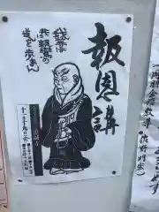 道誠寺の御朱印