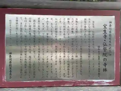 弘誓院(神奈川県)