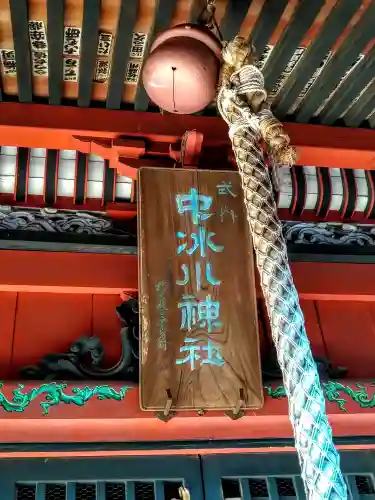 中氷川神社(埼玉県)