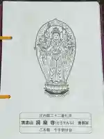 清流山 洞泉寺(山形県)