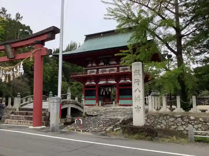 飯野八幡宮の山門・神門
