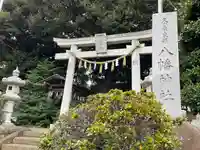 久が原東部八幡神社(東京都)