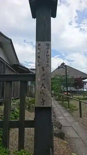 大仰寺のその他建物
