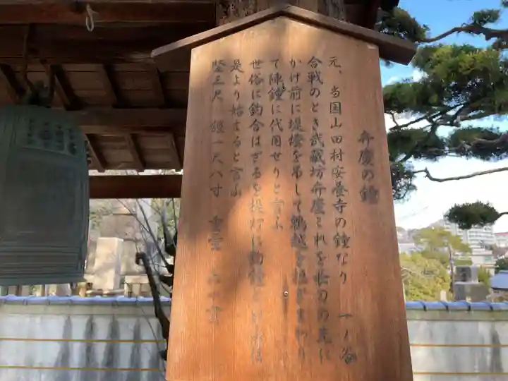 福祥寺(須磨寺)の歴史