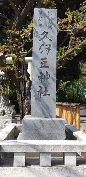 岩槻久伊豆神社のその他建物