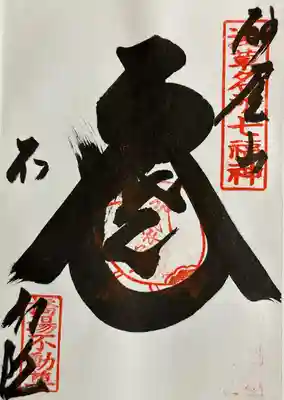 橋場寺不動院（橋場不動尊）(東京都)