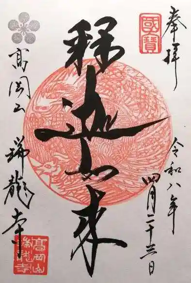 瑞龍寺(富山県)