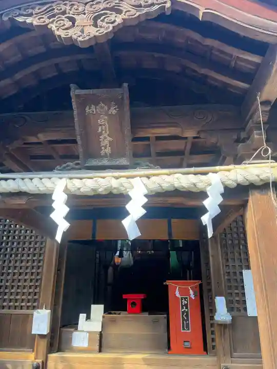 白川神社の{uncategorized: "未分類", other: "その他", undefined: "問題あり", building: "その他建物", grave: "お墓", sacred_gate: "鳥居", guardian: "狛犬", statue: "像", buddha: "仏像", history: "歴史", nature: "自然", garden: "庭園", animal: "動物", pagoda: "塔", temizu: "手水舎", mountain_gate: "山門・神門", sanctuary: "本殿・本堂", subordinate: "末社・摂社", art: "芸術", scenery: "景色", jizo: "地蔵", ema: "絵馬", goshuin: "御朱印", omikuji: "おみくじ", items: "授与品その他", amulet: "お守り", goshuincho: "御朱印帳", eats: "食事", festival: "お祭り", votive_dance: "神楽", shichigosan: "七五三参", wedding: "結婚式", experience: "体験その他", initially: "初詣", around: "周辺", anti_infection: "感染症対策"}