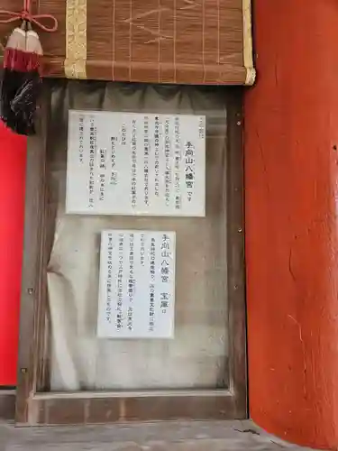 手向山八幡宮(奈良県)