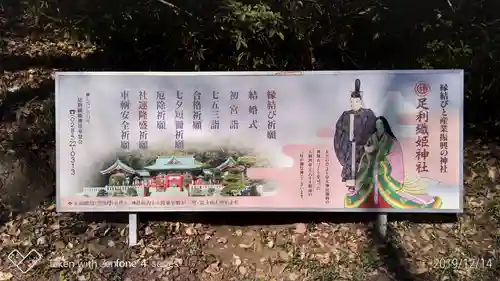 足利織姫神社のその他建物