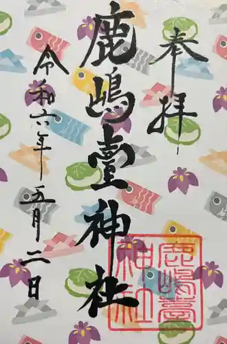 鹿島台神社(宮城県)