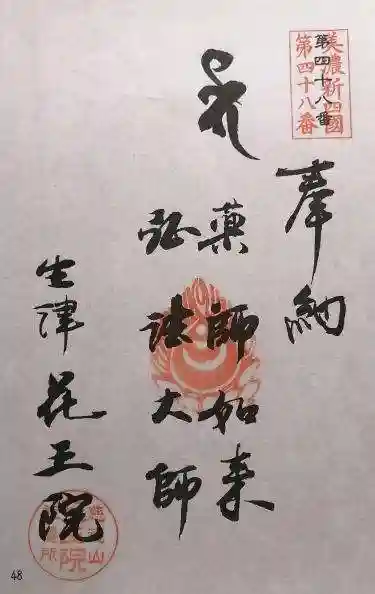 花王院(岐阜県)