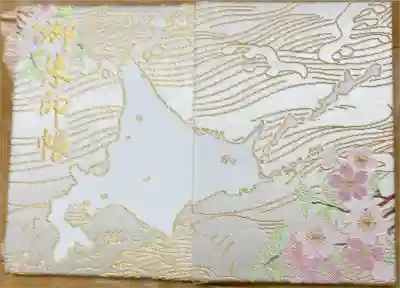 北海道神社庁の御朱印帳です