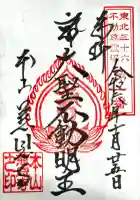 慈恩寺の御朱印