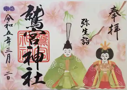 鷲宮神社の御朱印