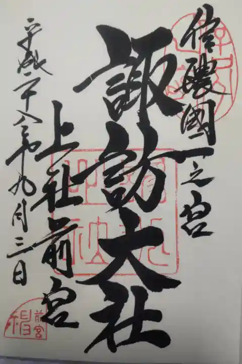 平成28年9月3日参拝