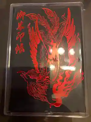 朱雀様御朱印帳　なんとなく引かれて購入