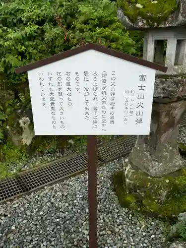 富士山東口本宮 冨士浅間神社の歴史