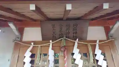 成宗白山神社の本殿・本堂