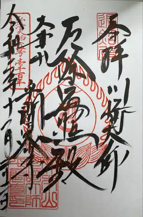 川崎大師(平間寺)(神奈川県)