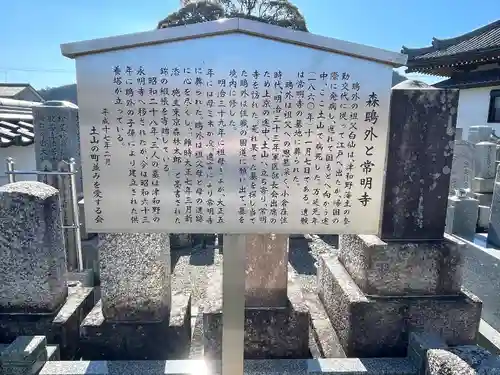 常明寺の歴史