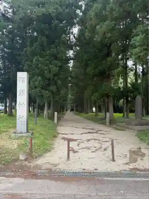 那須神社(栃木県)