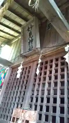 妙見神社の本殿・本堂