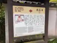 円応寺の歴史