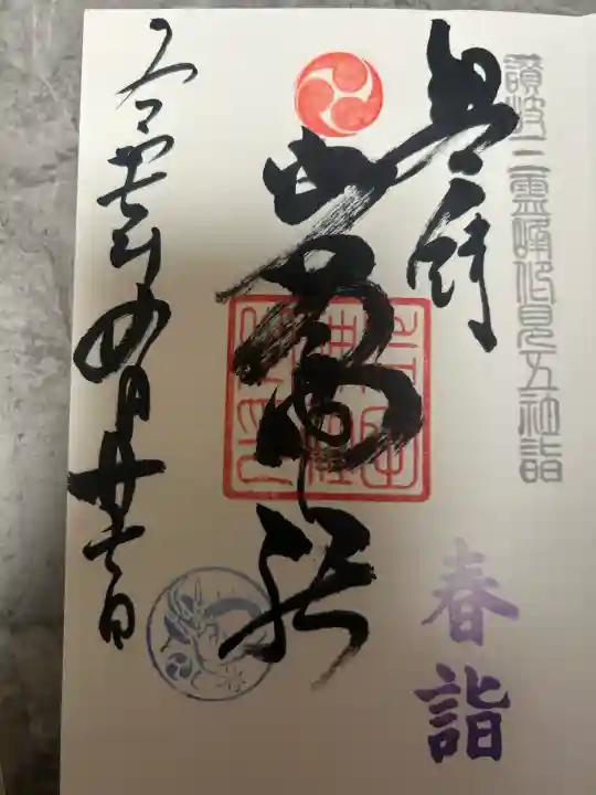 岩田神社の御朱印