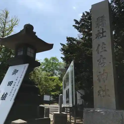 住吉神社のその他建物