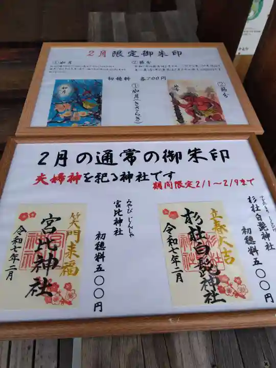 杉杜白髭神社(福井県)