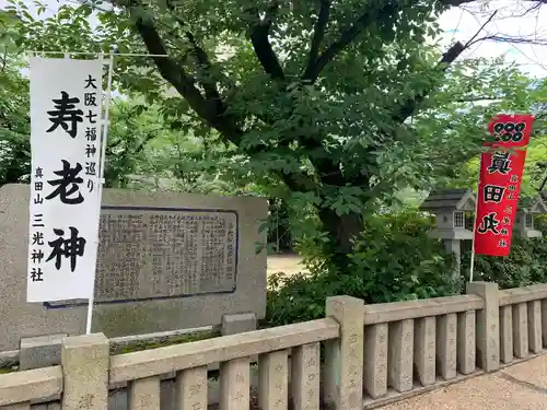 真田山 三光神社のその他建物