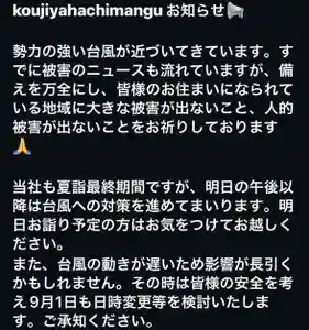 糀谷八幡宮(埼玉県)(2024年08月29日(木) 10時48分21秒投稿)