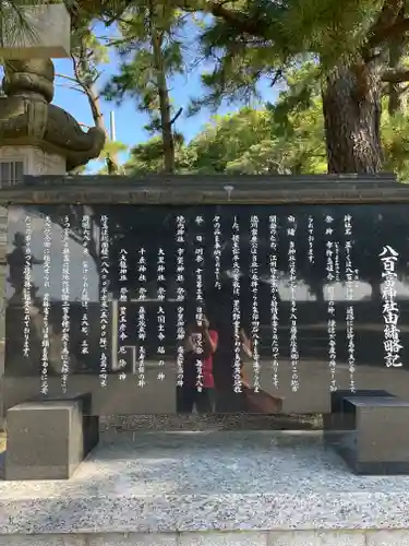 八百富神社の歴史